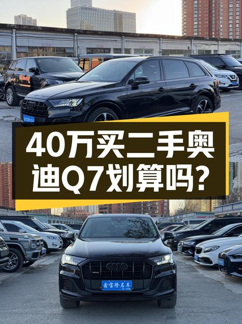 奥迪Q7一手准新车：40万体验V6+48V轻混，德系豪华SUV魅力不减