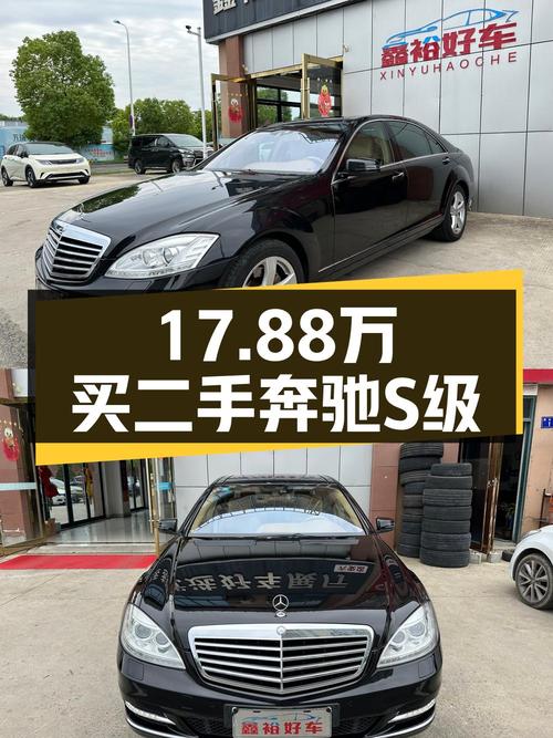 17.88万的 2010款奔驰 S级，六安车源1次过户