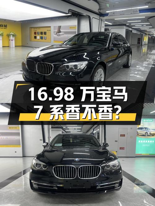 16.98万 2014款宝马 7系你会选择吗？