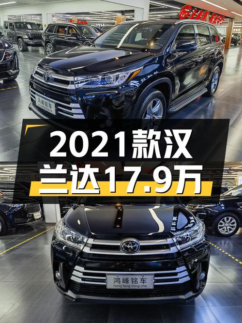 2021年汉兰达 2.0T 两驱 7座报价17.9万！可入？