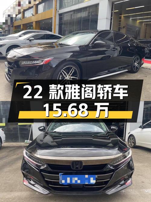 15.68万，2022款雅阁黑色中型轿车，海口车源