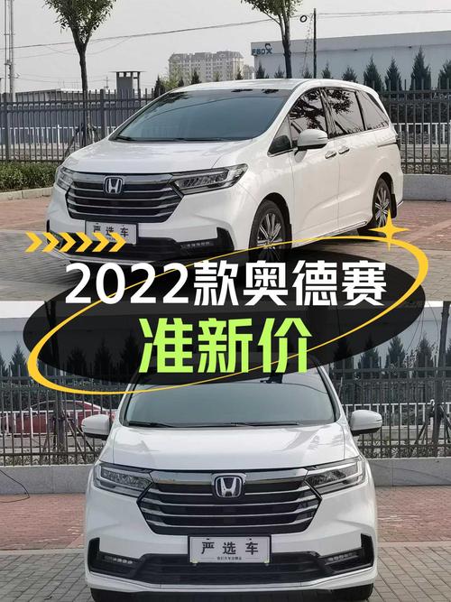 0过户的 2022款奥德赛，烟台车源仅售19.2万！
