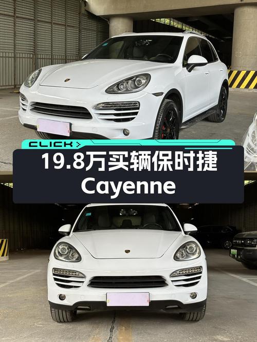19.8万可拿下 2011款保时捷 Cayenne，12.8万公里，过户 2次