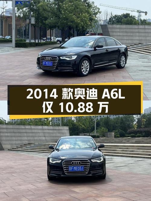 2次过户的 2014款奥迪A6L仅需10.88万贵吗？