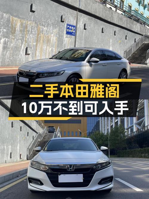 2018款雅阁白色0过户跑5.28万公里，长沙车源仅售10.18万！