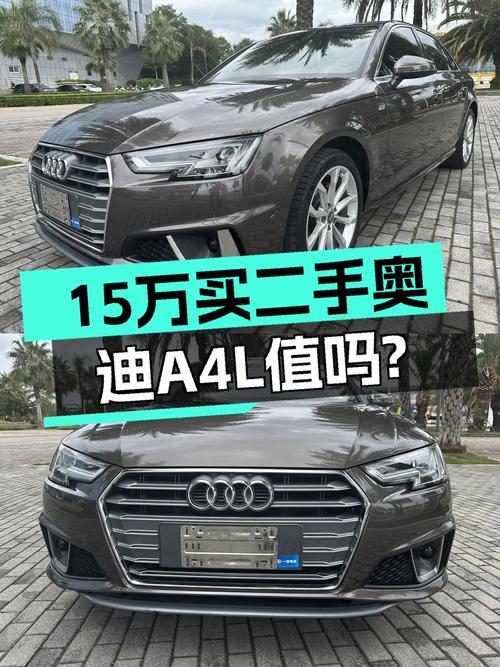 2020年上牌的奥迪A4L报价15.08万！划算吗
