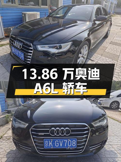 13.86万，2012款奥迪A6L中大型轿车，16万公里，北京车源