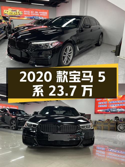 2020款宝马 5系，0过户6.2万公里，湖州车源报价 23.7万！