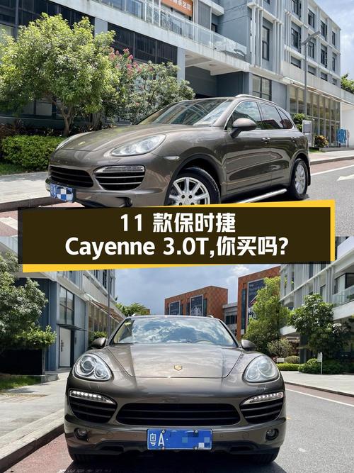 14.68万 2011款保时捷 Cayenne 3.0T你会买吗？