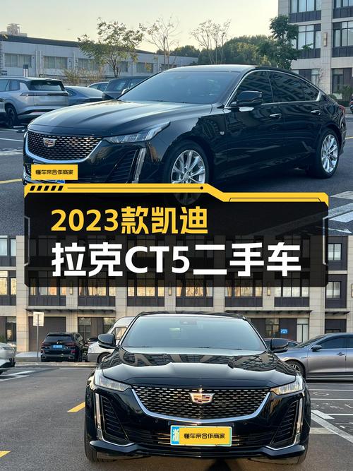 2023款凯迪拉克CT5，一手准新车，豪华品牌魅力体验！