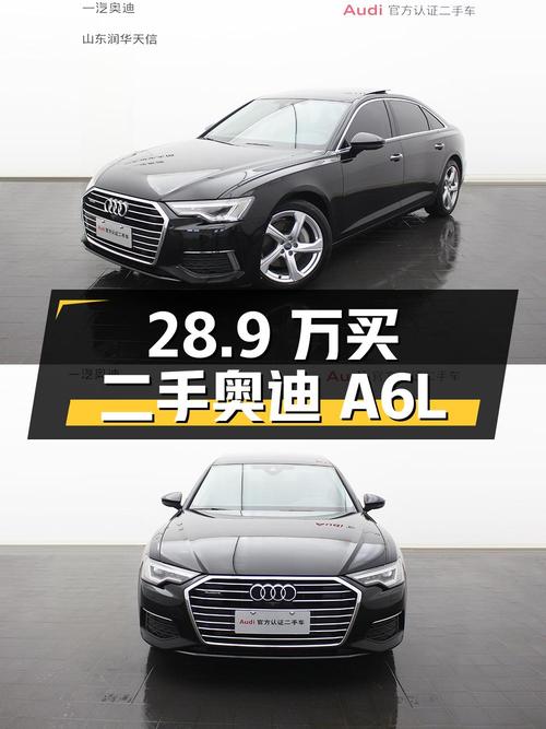 28.9 万买辆二手奥迪 A6L，行驶 5.1 万公里，卖家报价亏多少？