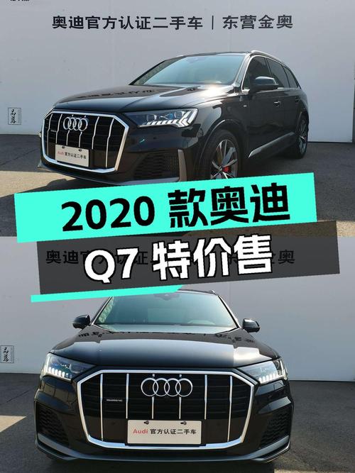 43.98万买 2020款奥迪Q7，2.1万公里1次过户，黑色中大型 SUV
