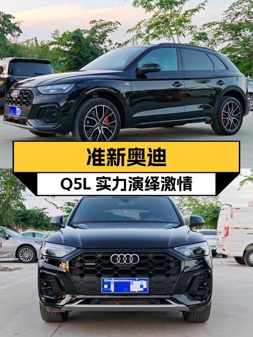 准新奥迪Q5L：豪华动感，7秒破百，实力演绎速度与激情