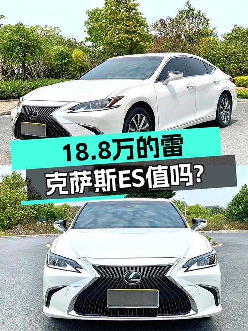 奶爸必备中大型轿车，2020款雷克萨斯ES 18.8万值不值？