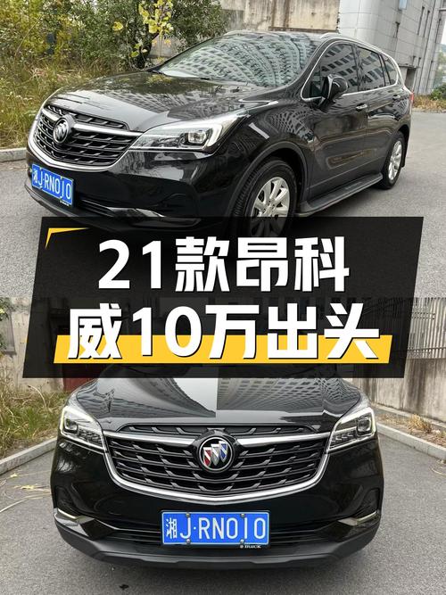 黑武士战袍加身，21款别克昂科威532T，一手车况仅10万出头！