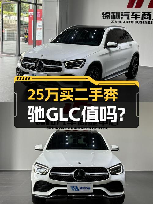 25万多的 2020款奔驰 GLC 300 L，成都车仅5.8万公里