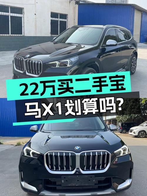 2023款宝马 X1黑色0.5万公里仅售 21.98万，值不值？