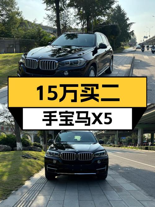 8年车龄宝马X5，曾经的百万豪车，如今15万圆你蓝天白云梦