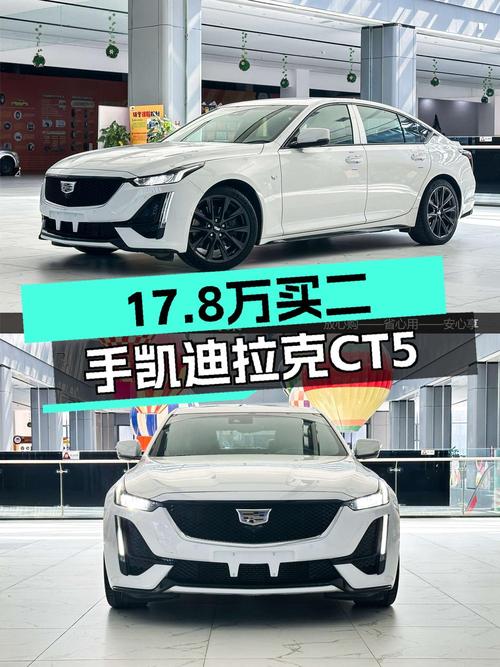 17.8万拿下 2020款凯迪拉克CT5 铂金运动型，值不值？