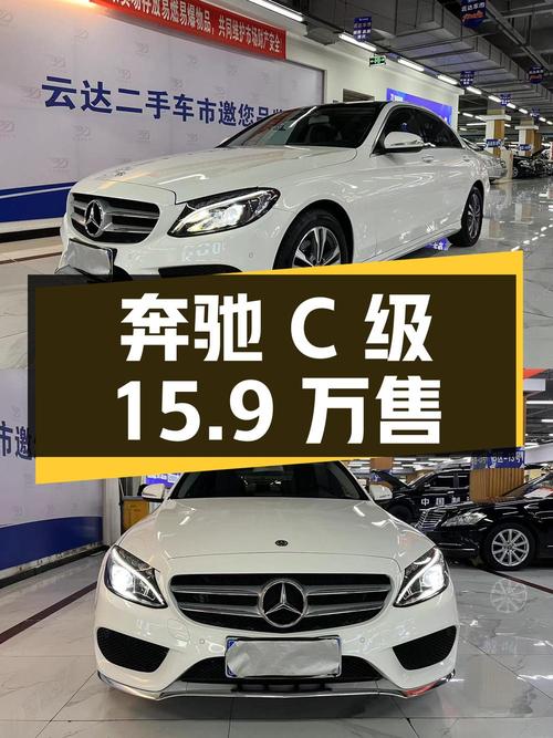 1次过户的奔驰 C级 2017款，白色8万公里仅售15.9万！
