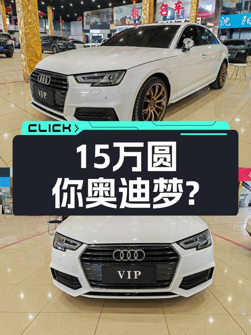 15万预算圆你奥迪梦，2019款奥迪A4L，家用代步香不香？