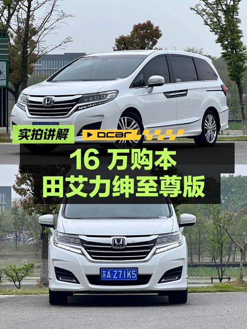不到16万，入手 2016款本田艾力绅至尊版