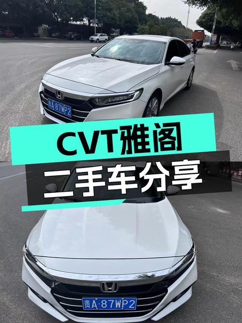 CVT无级变速，6万公里一手雅阁，家用代步新选择