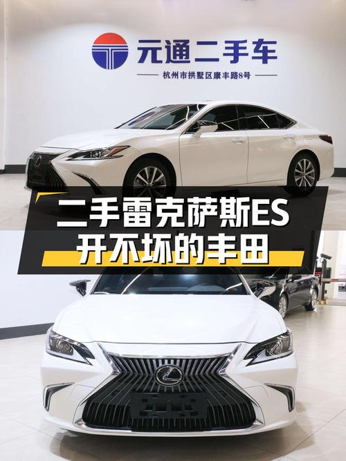 20年白色雷克萨斯ES，7.98万公里，杭州牌，17.88万值不值？