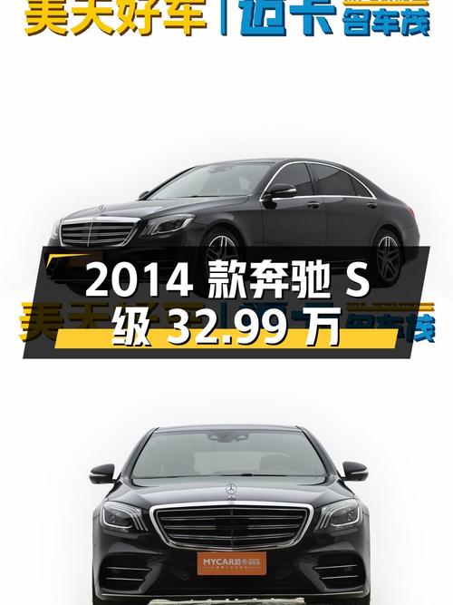 32.99万的 2014款奔驰 S级，13.7万公里，郑州车源，过户 3次