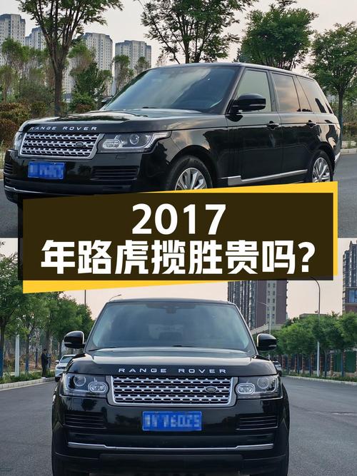 2017年路虎揽胜，3.0 V6，9.1万公里，0过户，63.9万贵不贵？
