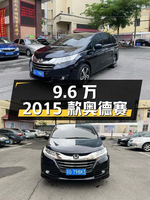 9.6万的 2015款本田奥德赛，跑了14万公里，1次过户可入吗？