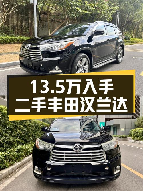 17年丰田汉兰达2.0T四驱7座，家用大七座SUV，13.5万值得入手吗？