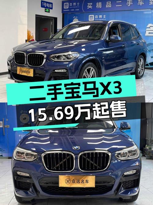 18.8万的 2018款宝马X3，蓝色7.9万公里0过户
