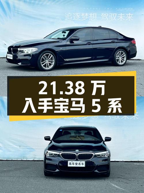 21.38万入手 2019款宝马 5系，4.9万公里，绍兴车源