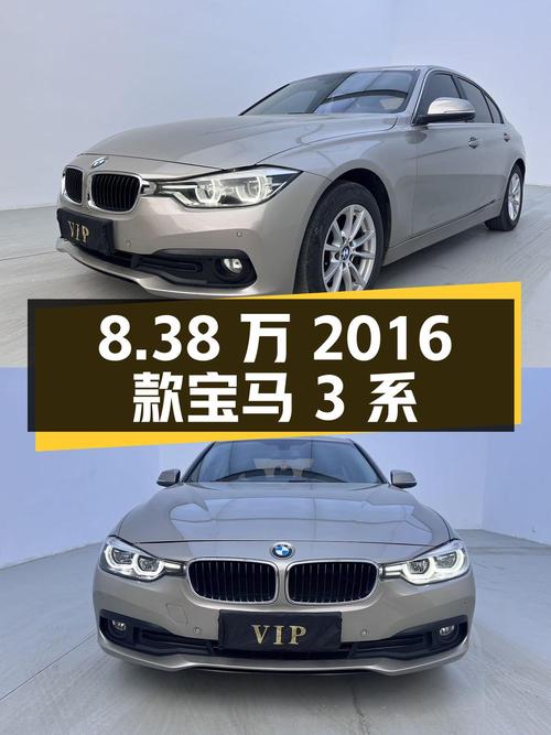 8.38万的 2016款宝马 3系，香槟色，表显13.9万公里！