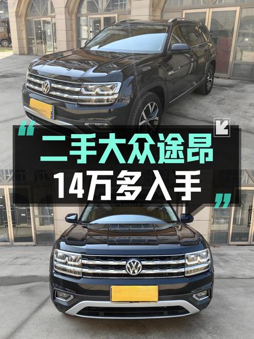 14.88万的大众途昂 2017款，6.6万公里黑色中大型SUV！