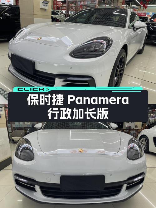 73.8万，保时捷 Panamera 行政加长版，白色 3.9万公里