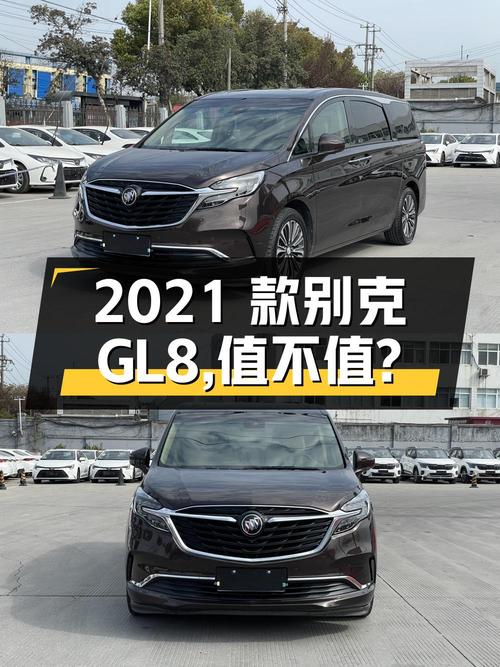 2021款别克GL8只需 20.98万，值不值？