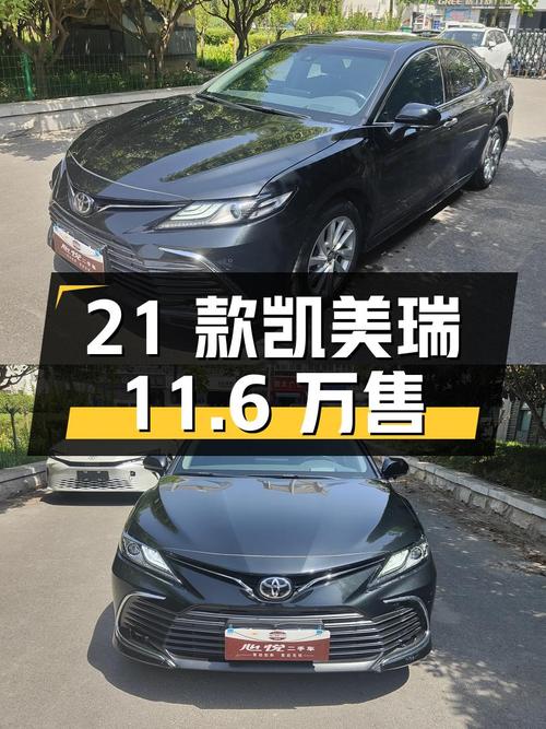 0过户的 2021款凯美瑞，郑州车源仅售11.6万！