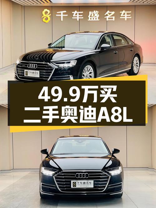奥迪A8L：一手准新车况，49.9万体验奢华旗舰轿车