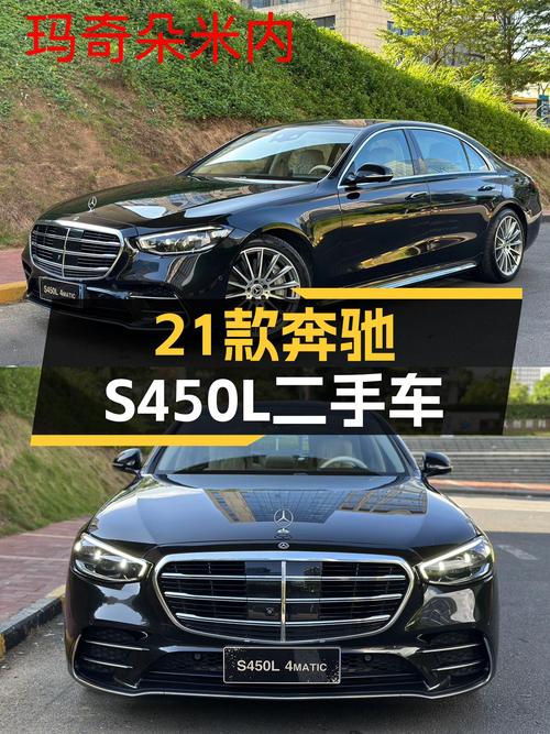 驰骋都市的优雅之选，2021款奔驰S450L，5万公里，79.8万！