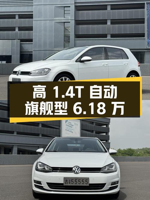 2015年高尔夫 1.4TSI 自动旗舰型，9.3万公里，1次过户，6.18万！