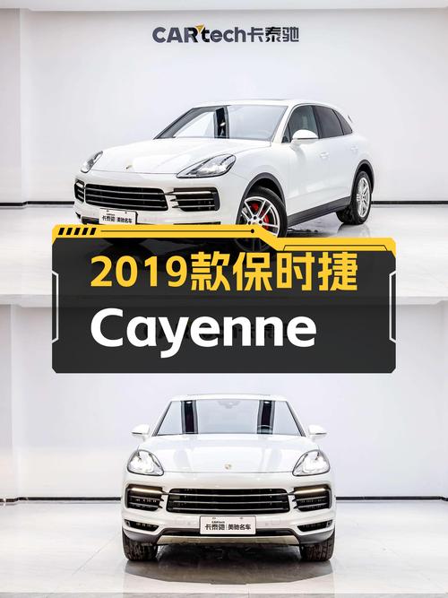 2019款保时捷Cayenne，3.0T动力澎湃，白色外观彰显优雅气质！