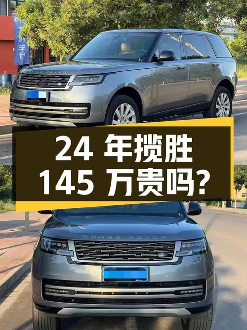 24年揽胜盛世加长版 7座，1万公里，0过户，145万贵吗？