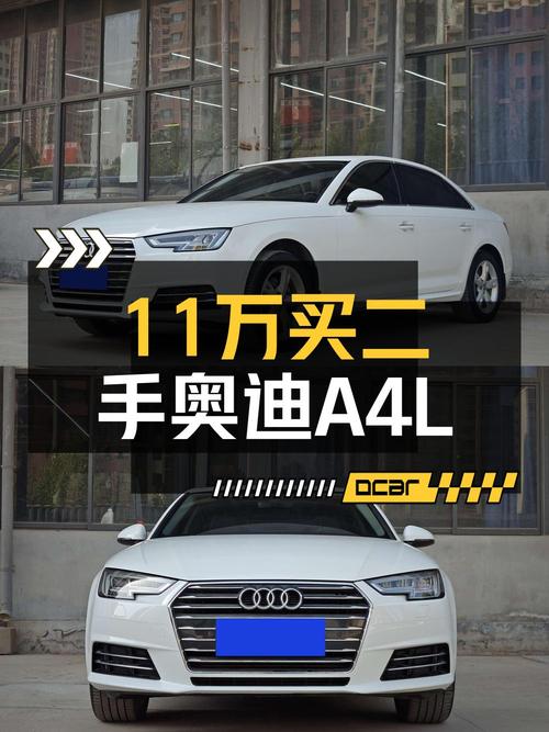 10.9万买 2017款奥迪A4L白色中型轿车，11.9万公里0过户