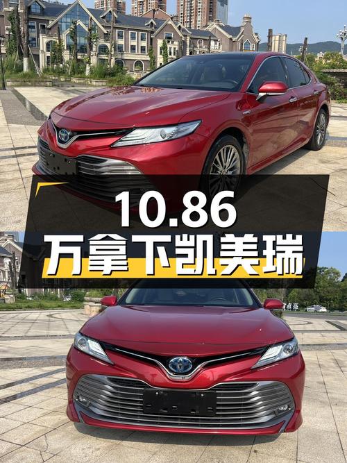 10.86万可拿下 2018款红色凯美瑞双擎旗舰版，值不值？