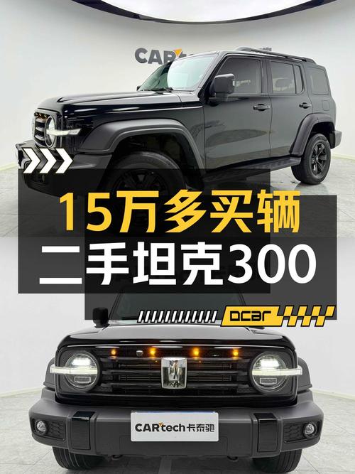 15万多的坦克300 征服者，21年上牌仅5万公里0过户！