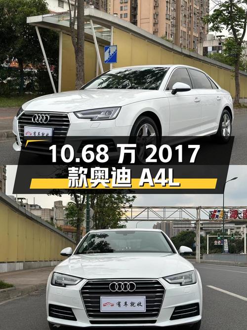10.68万！2017款奥迪A4L白色，长沙牌11万公里1次过户