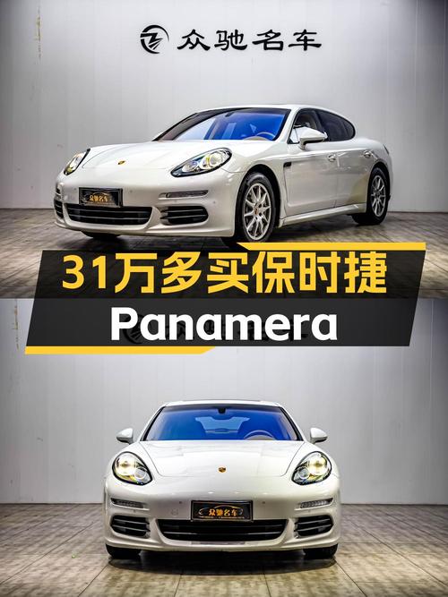 0过户 31.8万的 2014款保时捷 Panamera咋样？