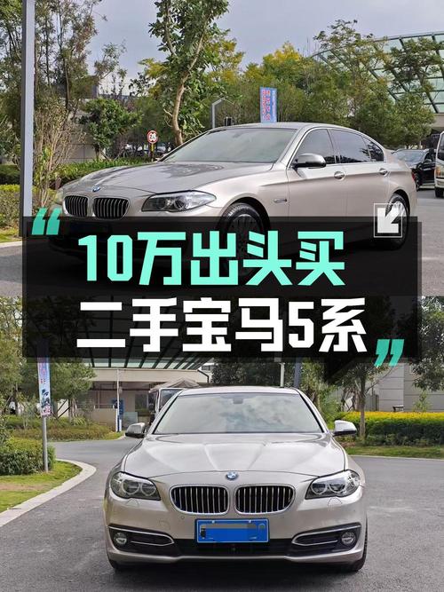 10.28万！2014款宝马 525Li 风尚设计套装，昆明香槟色8.9万公里
